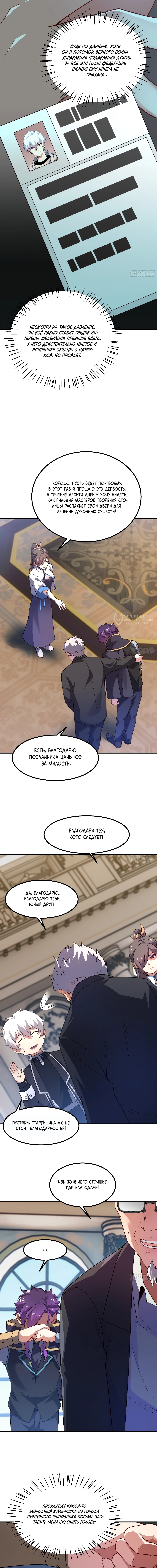 Эволюция Укротителя Зверей — Глава 42, страница 3