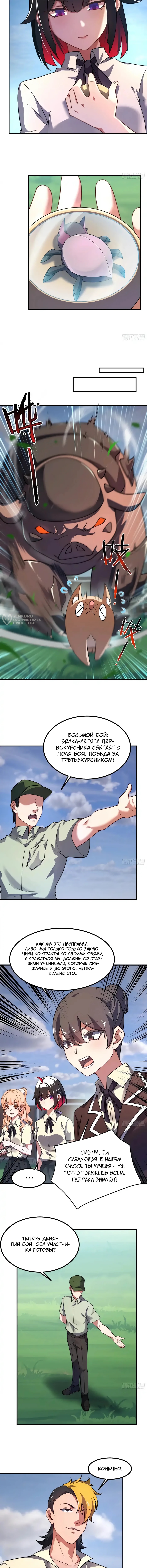 Эволюция Укротителя Зверей — Глава 7, страница 3