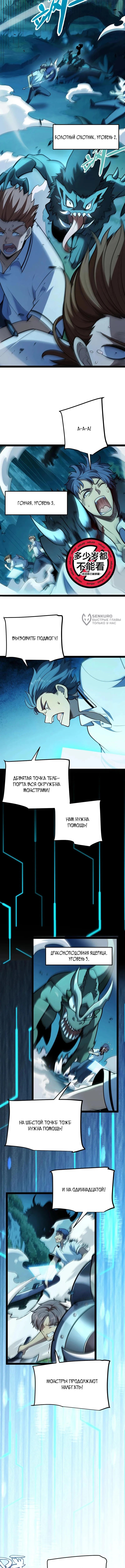Я убил бога с помощью мифического таланта — Глава 5, страница 3