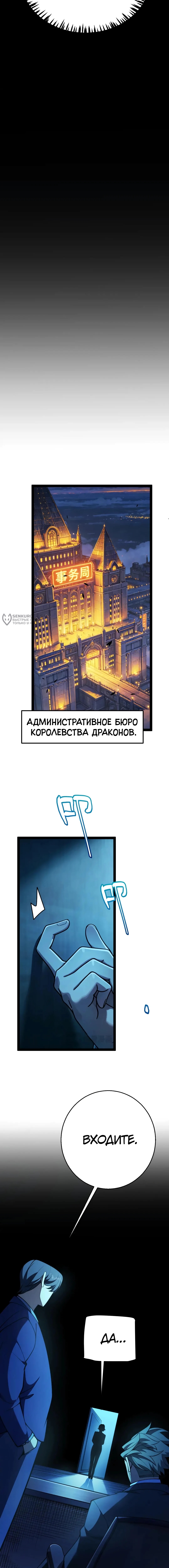 Я убил бога с помощью мифического таланта — Глава 33, страница 3