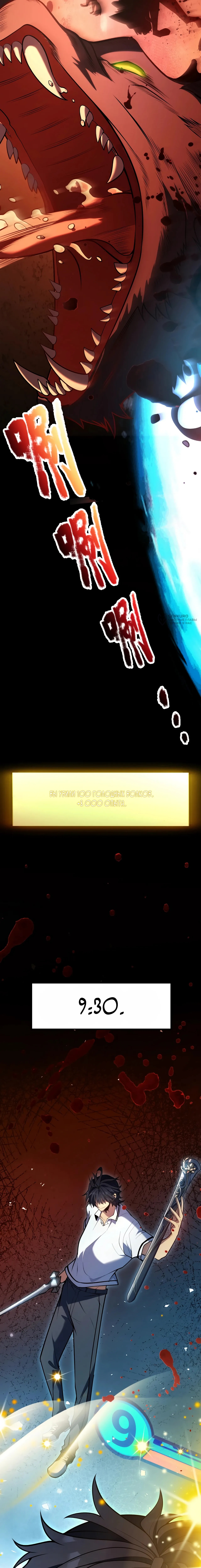 Я убил бога с помощью мифического таланта — Глава 6, страница 3