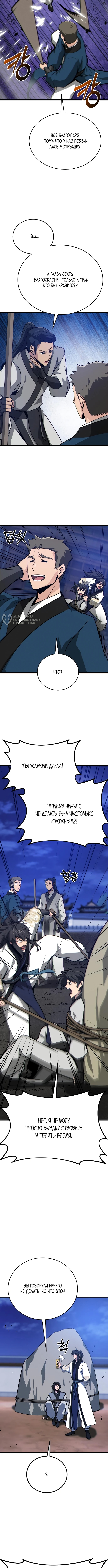 Запустить систему сект — Глава 13, страница 3