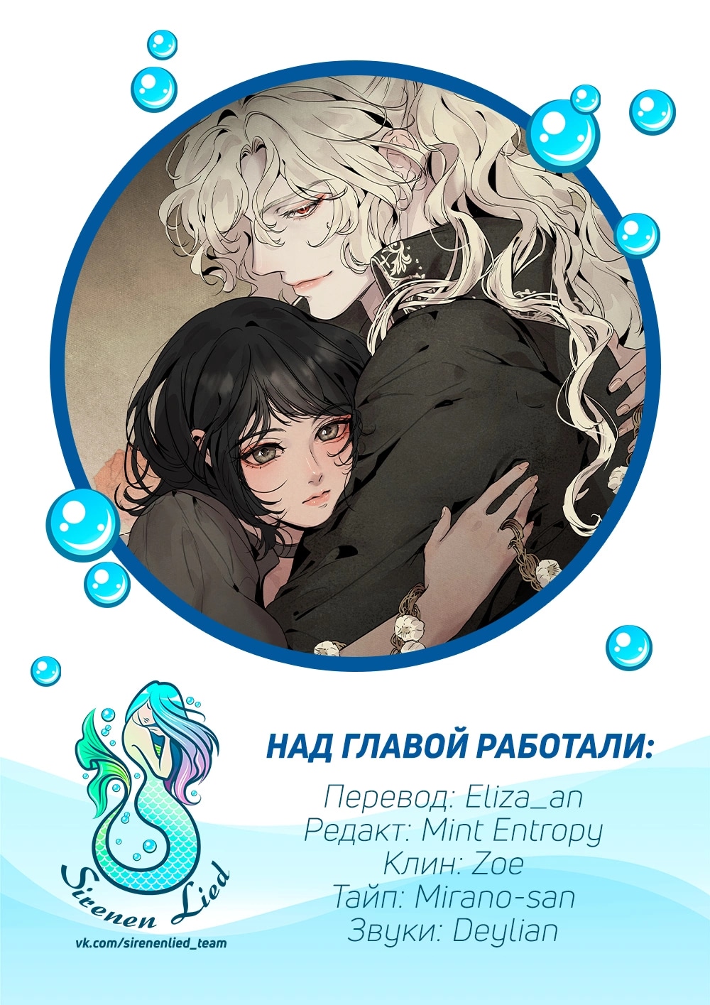 Вампир встречает охотницу — Глава 29, страница 3