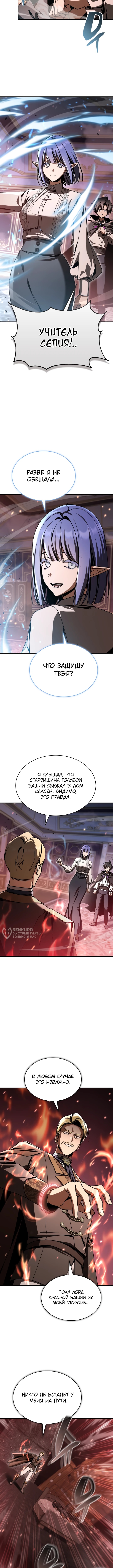 Выдающийся гений герцогского дома — Глава 44, страница 2