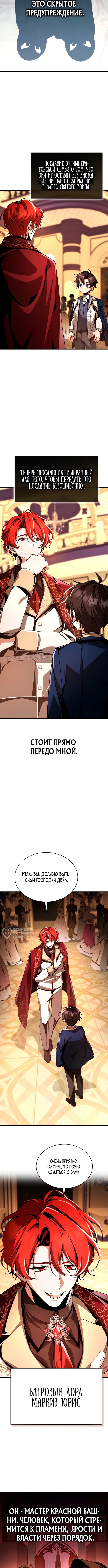 Выдающийся гений герцогского дома — Глава 15, страница 2