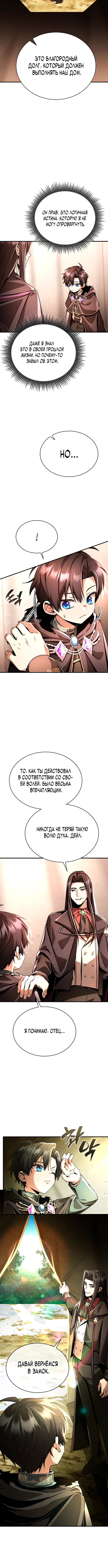 Выдающийся гений герцогского дома — Глава 10, страница 3