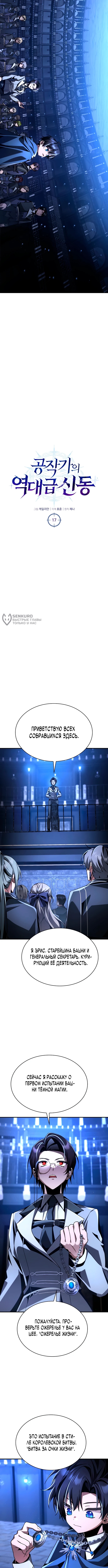 Выдающийся гений герцогского дома — Глава 17, страница 3