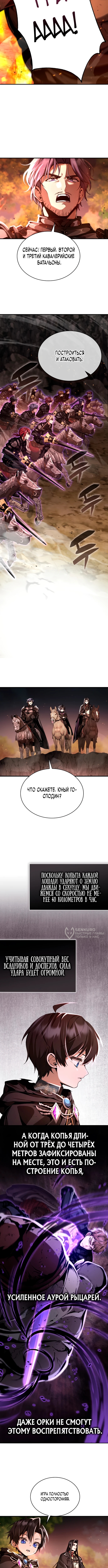 Выдающийся гений герцогского дома — Глава 9, страница 2