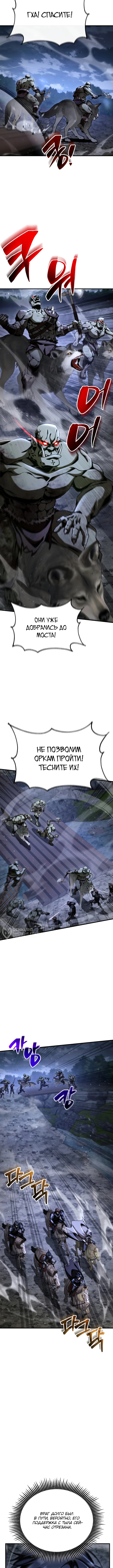 Выдающийся гений герцогского дома — Глава 35, страница 2