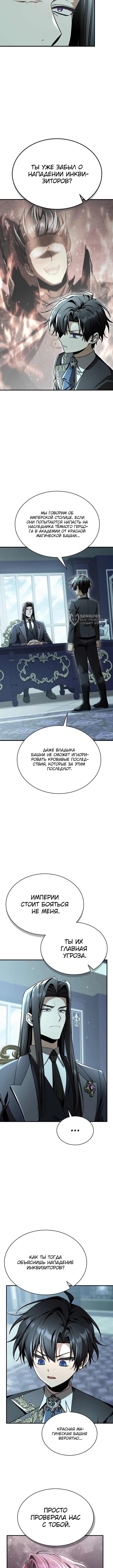 Выдающийся гений герцогского дома — Глава 39, страница 3