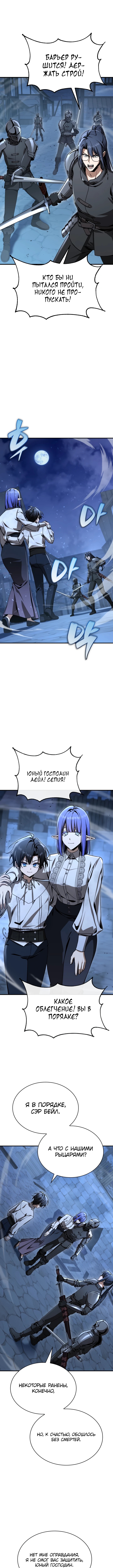 Выдающийся гений герцогского дома — Глава 46, страница 2