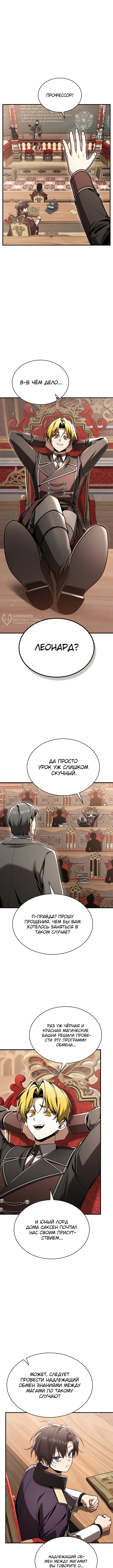 Выдающийся гений герцогского дома — Глава 40, страница 3