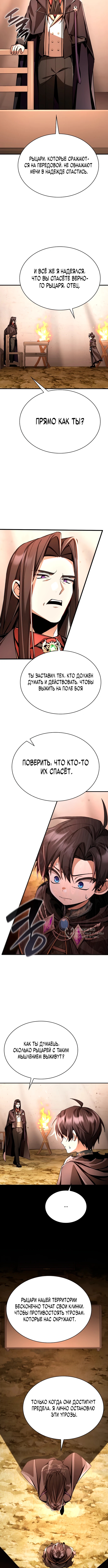 Выдающийся гений герцогского дома — Глава 10, страница 2