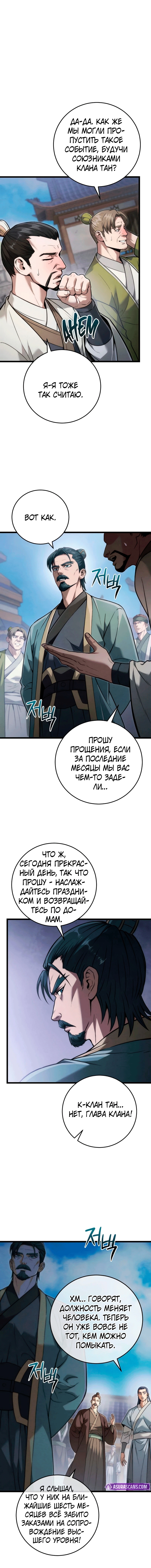 Абсолютный Владыка из Сычуаньского клана Тан — Глава 22, страница 2