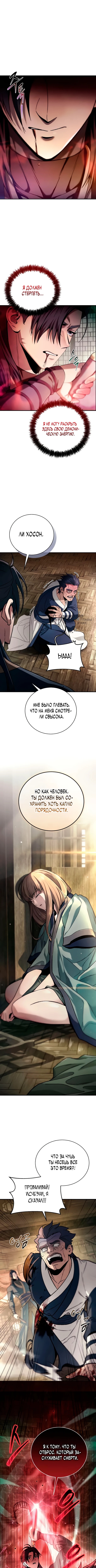 Абсолютный Владыка из Сычуаньского клана Тан — Глава 2, страница 3
