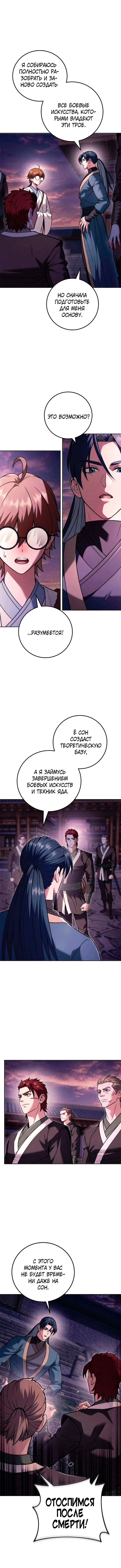 Абсолютный Владыка из Сычуаньского клана Тан — Глава 25, страница 2