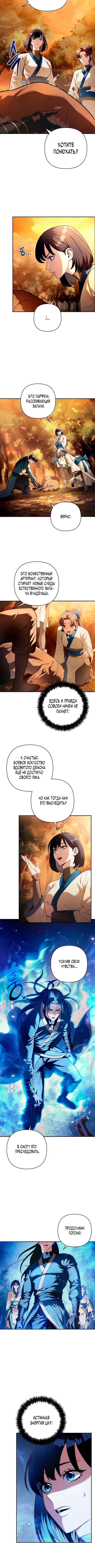 Абсолютный Владыка из Сычуаньского клана Тан — Глава 16, страница 2