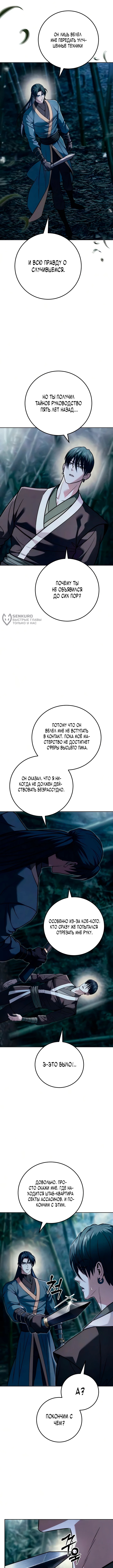 Абсолютный Владыка из Сычуаньского клана Тан — Глава 31, страница 3