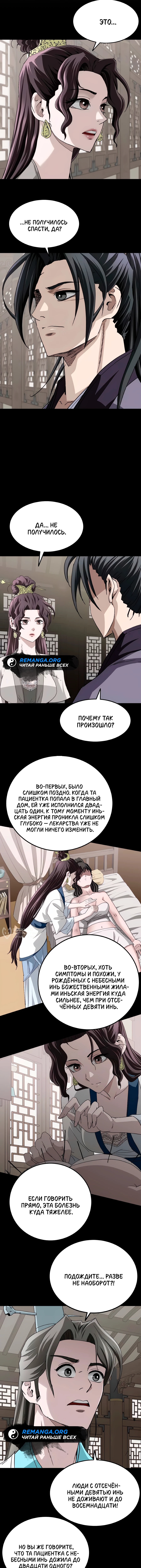 Высший Демонический Меч — Глава 10, страница 2