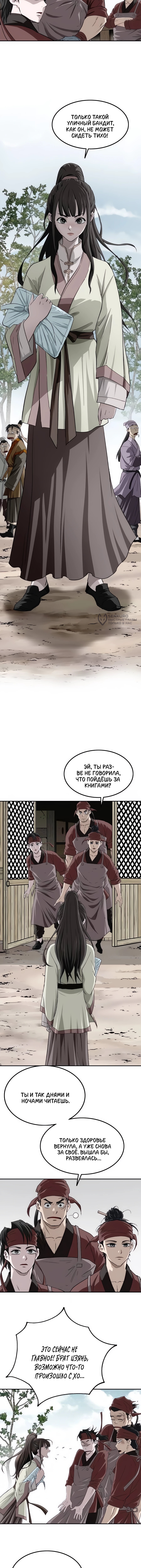 Высший Демонический Меч — Глава 16, страница 3