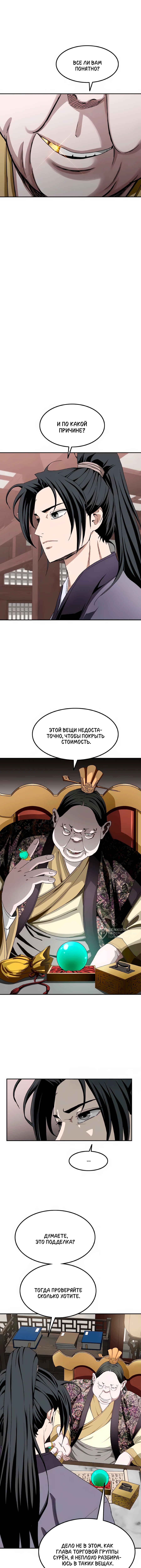 Высший Демонический Меч — Глава 5, страница 2