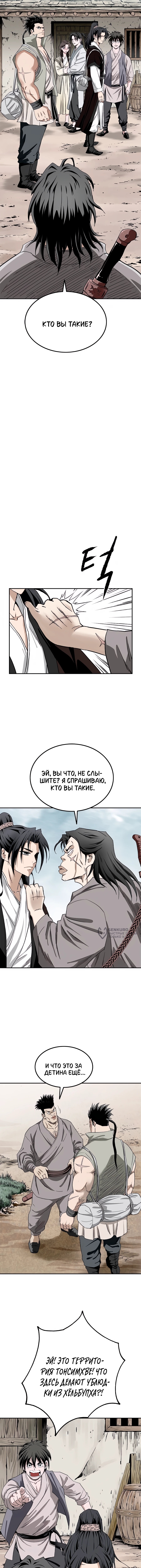 Высший Демонический Меч — Глава 3, страница 2
