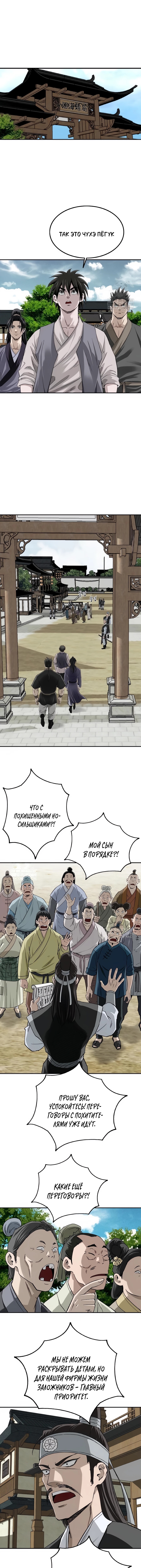 Высший Демонический Меч — Глава 12, страница 2