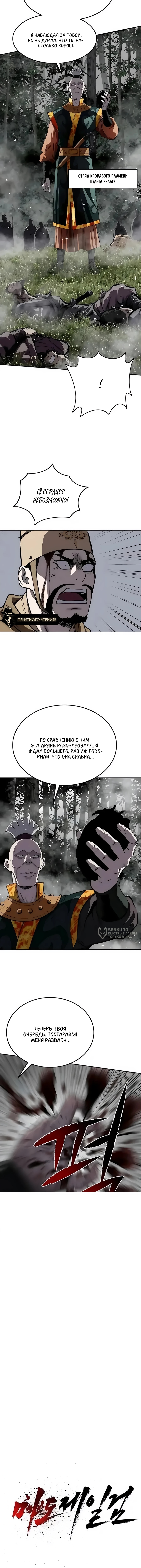 Высший Демонический Меч — Глава 31, страница 2