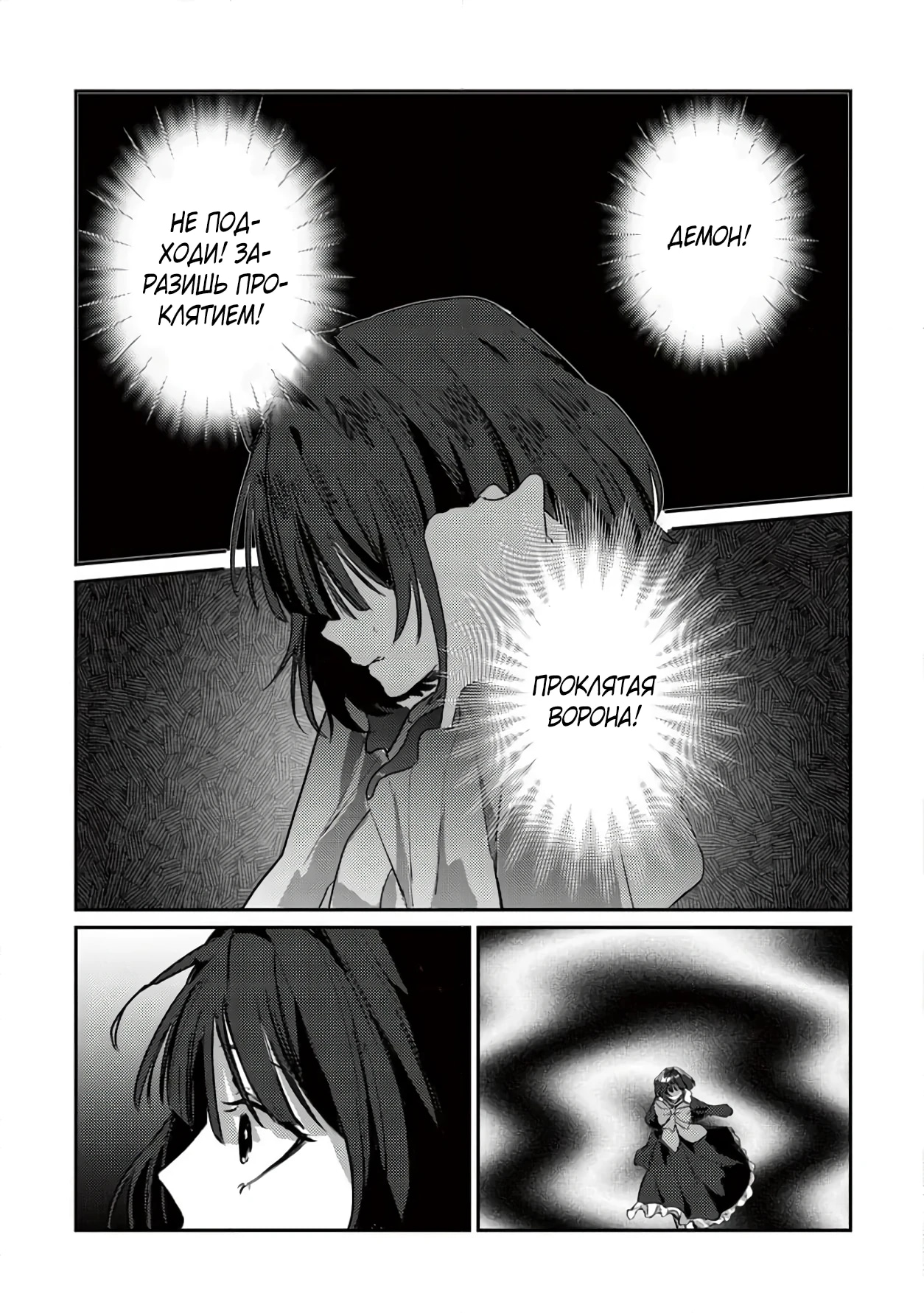 Яндере-злодейка: Я стал сильнейшим ради неё — Глава 2.1, страница 2
