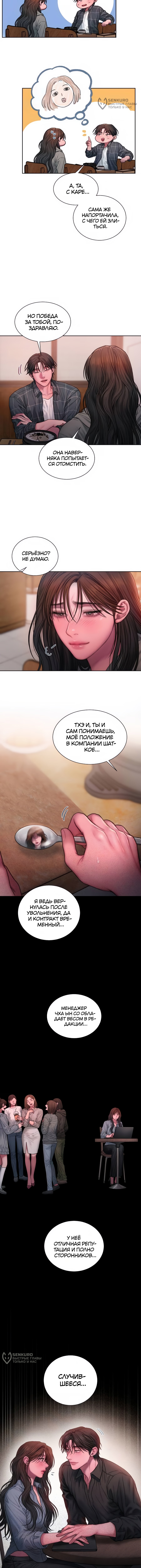 Жадные — Глава 23, страница 3