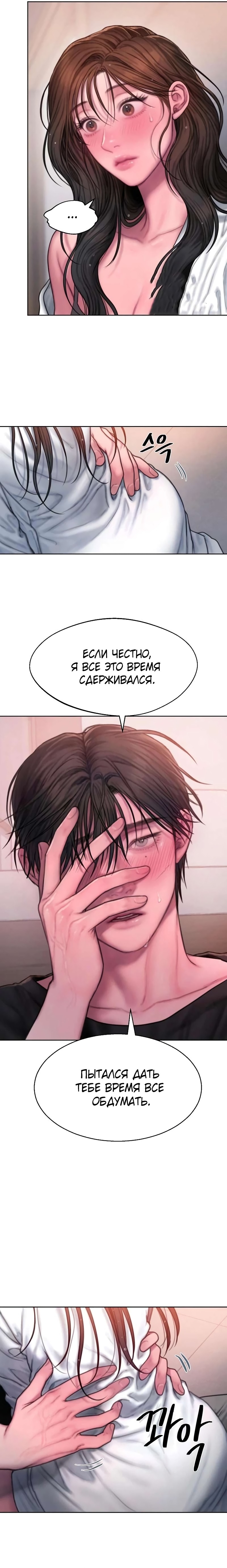 Жадные — Глава 18, страница 3