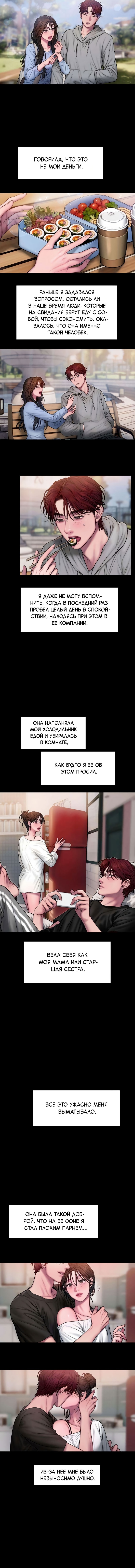 Жадные — Глава 3, страница 2