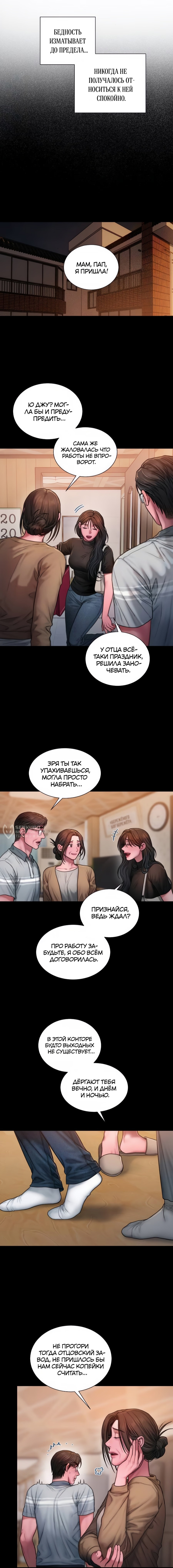 Жадные — Глава 22, страница 3