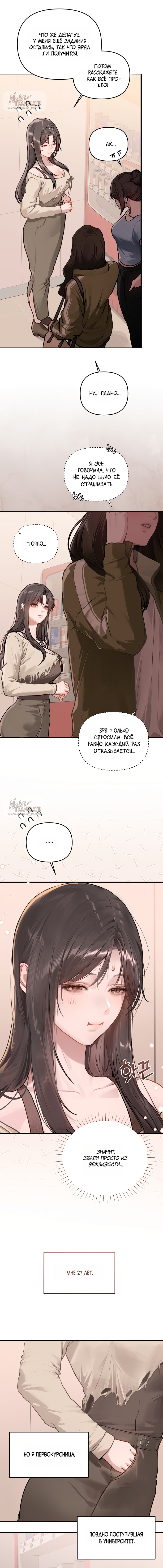 Джи У и У Ён — Глава 1, страница 2