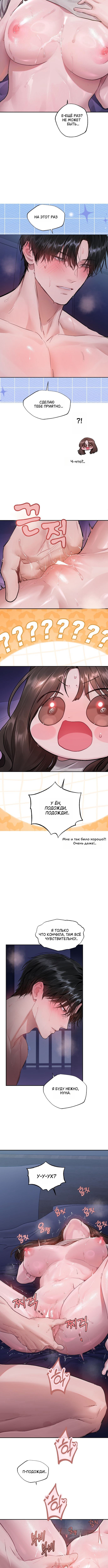 Джи У и У Ён — Глава 9, страница 3