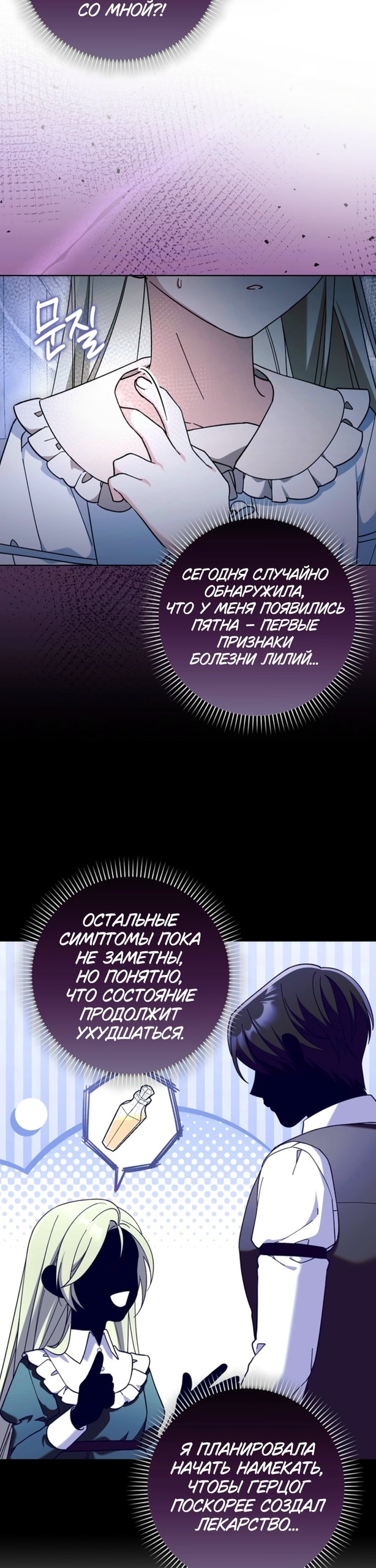 Я хочу стать членом семьи злодея — Глава 21, страница 3