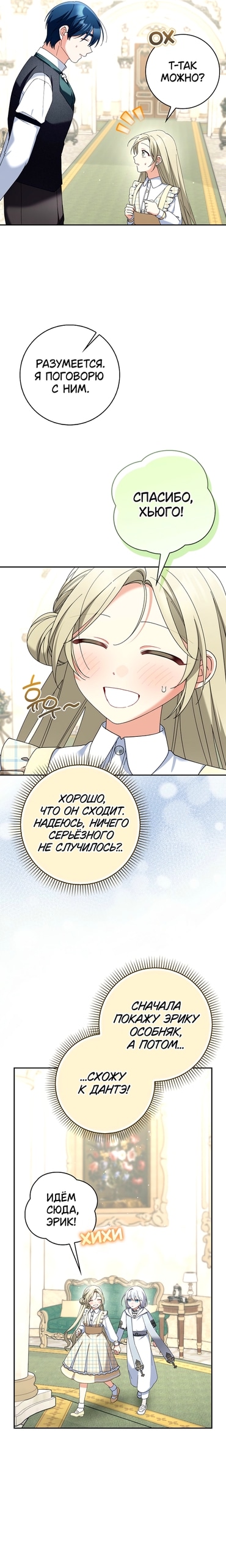 Я хочу стать членом семьи злодея — Глава 26, страница 3