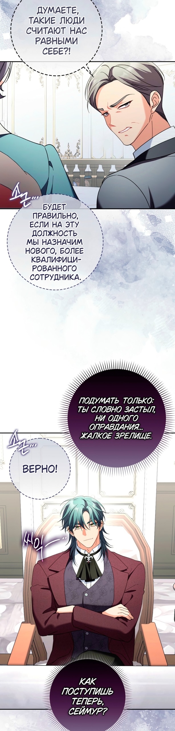 Я хочу стать членом семьи злодея — Глава 18, страница 3