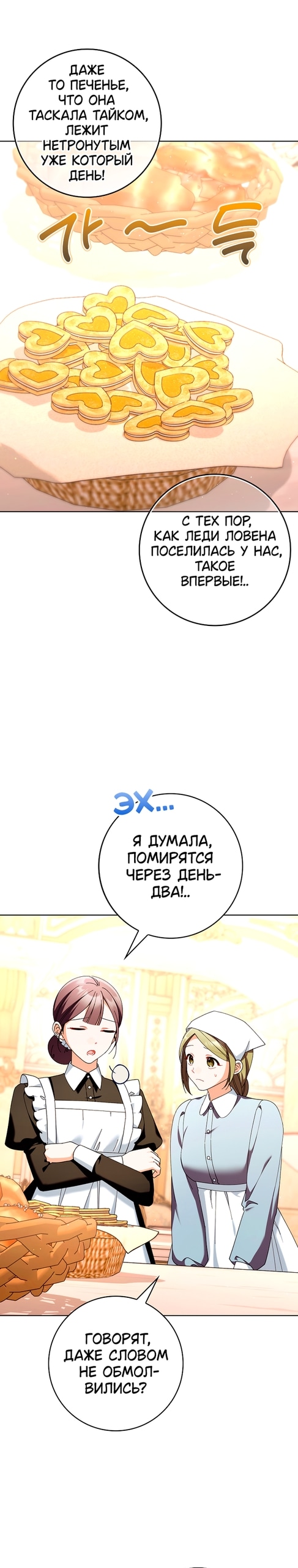 Я хочу стать членом семьи злодея — Глава 27, страница 3