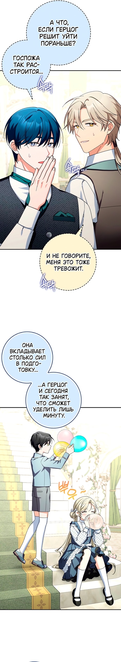 Я хочу стать членом семьи злодея — Глава 24, страница 2