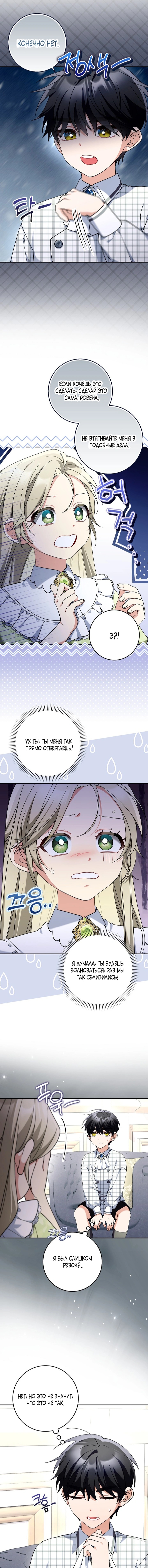 Я хочу стать членом семьи злодея — Глава 14, страница 2