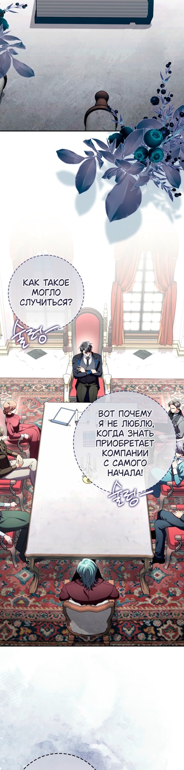 Я хочу стать членом семьи злодея — Глава 18, страница 2