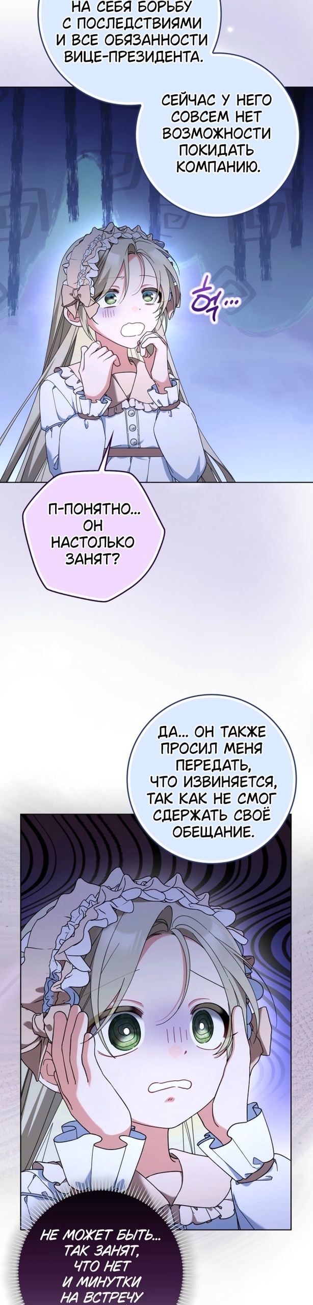 Я хочу стать членом семьи злодея — Глава 21, страница 2