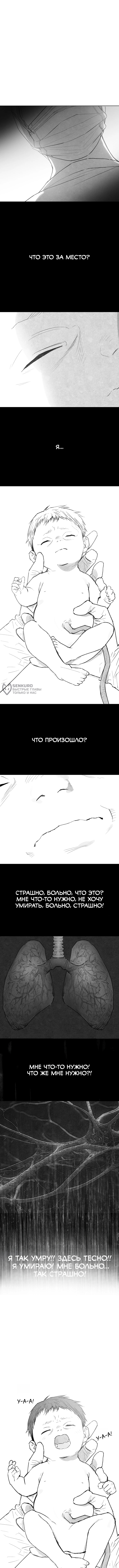 Пуповина — Глава 5, страница 3