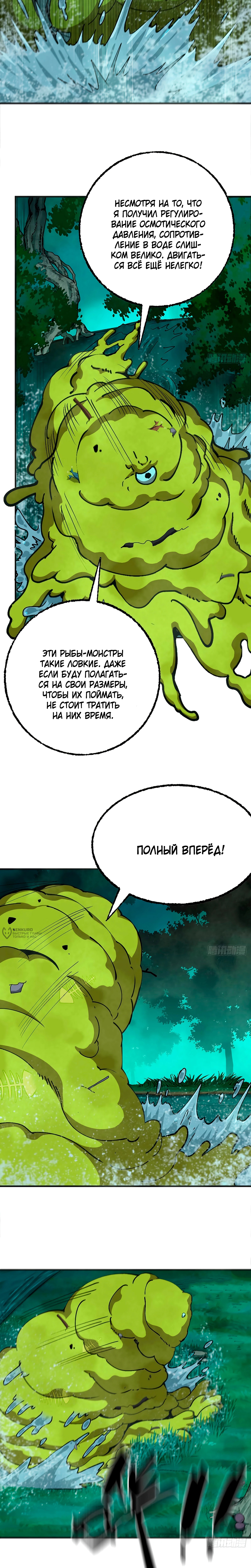 Я переродился слизью в другом мире — Глава 14, страница 2