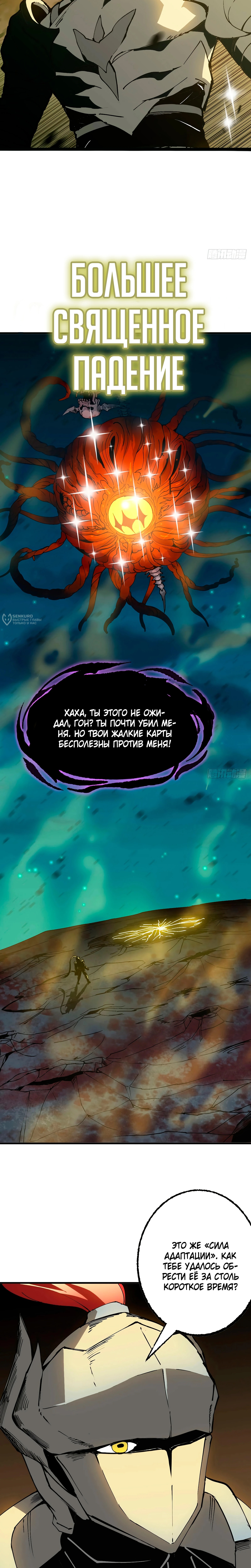 Я переродился слизью в другом мире — Глава 18, страница 3