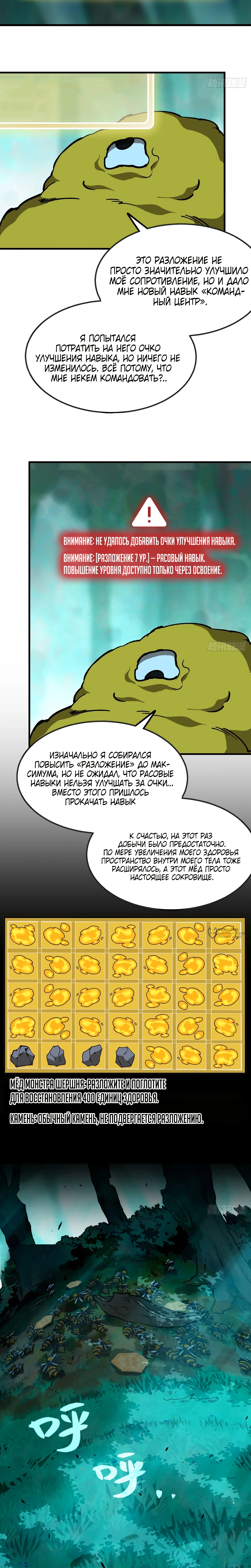 Я переродился слизью в другом мире — Глава 11, страница 2