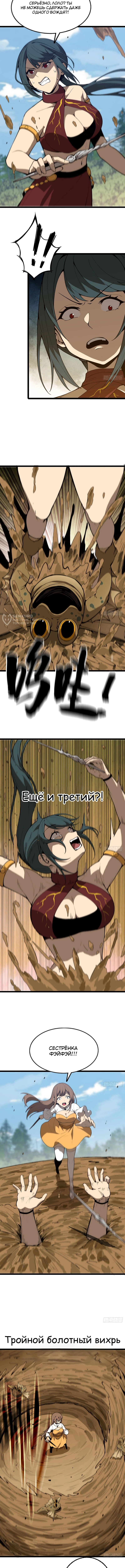 Я переродился слизью в другом мире — Глава 40, страница 3