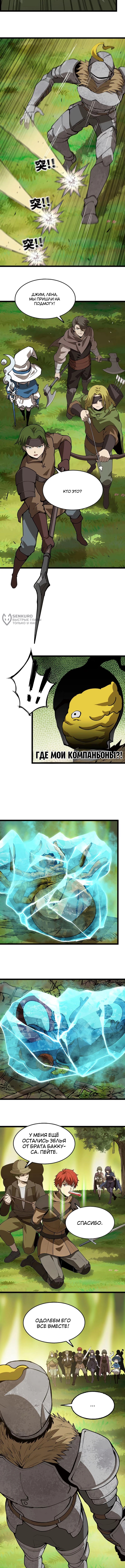 Я переродился слизью в другом мире — Глава 41, страница 3