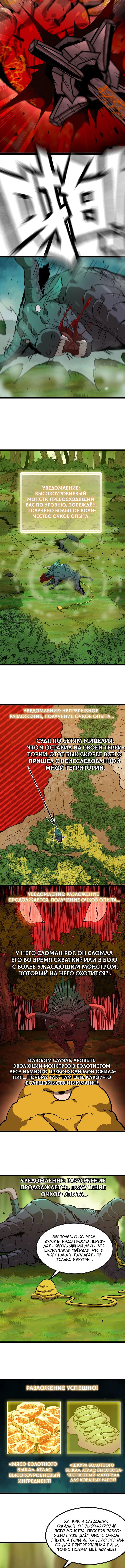 Я переродился слизью в другом мире — Глава 36, страница 3